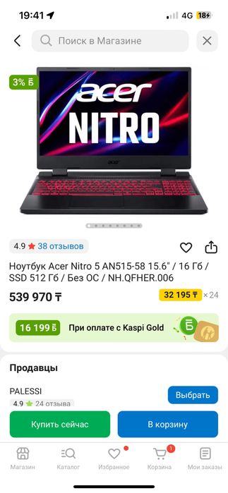 Продам игровой ноутбук Acer