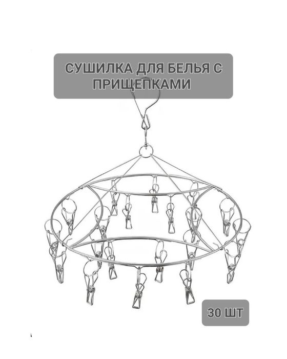 Сушилка для белья