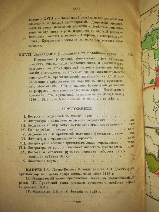 Кареев "Поместье-государство и сословная монархия средних веков".
