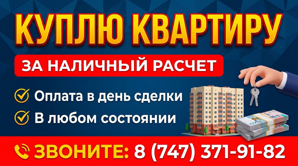 Куп*лю квартиру
