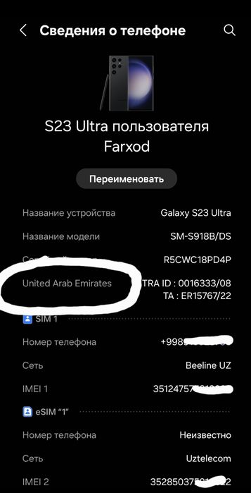 Samsung s23 ultra 12/256 Arab emiratiga zakasga chiqan ekan idial hola