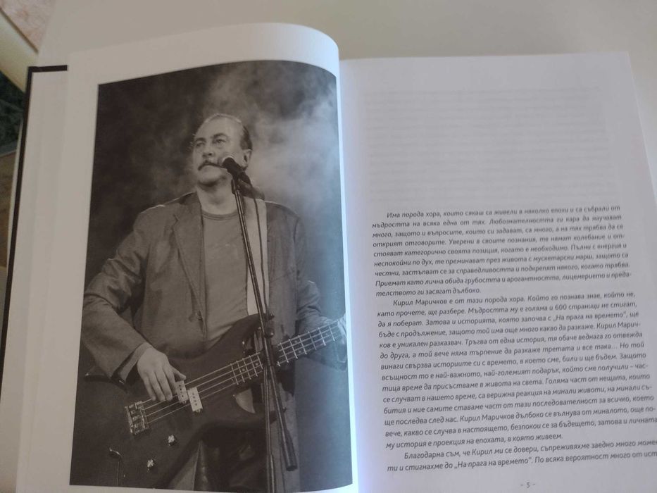 Кирил Маричков: На прага на времето