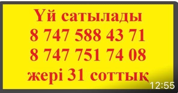 Бектөбе ауылында үй сатылады