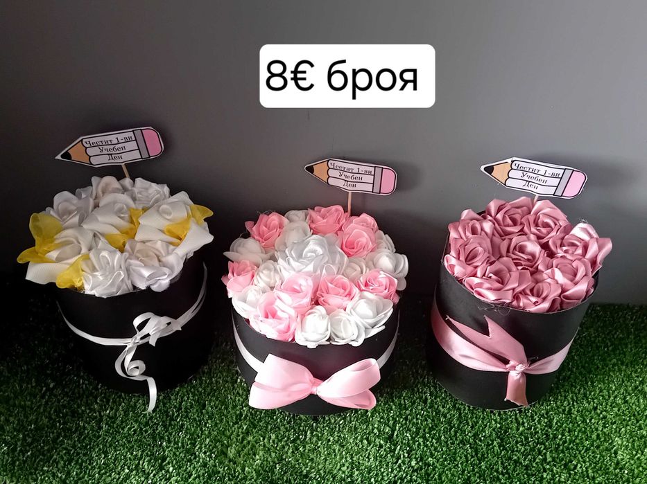 Предложения за 1ви учебен ден
