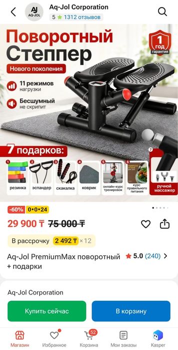 Поворотный степпер
