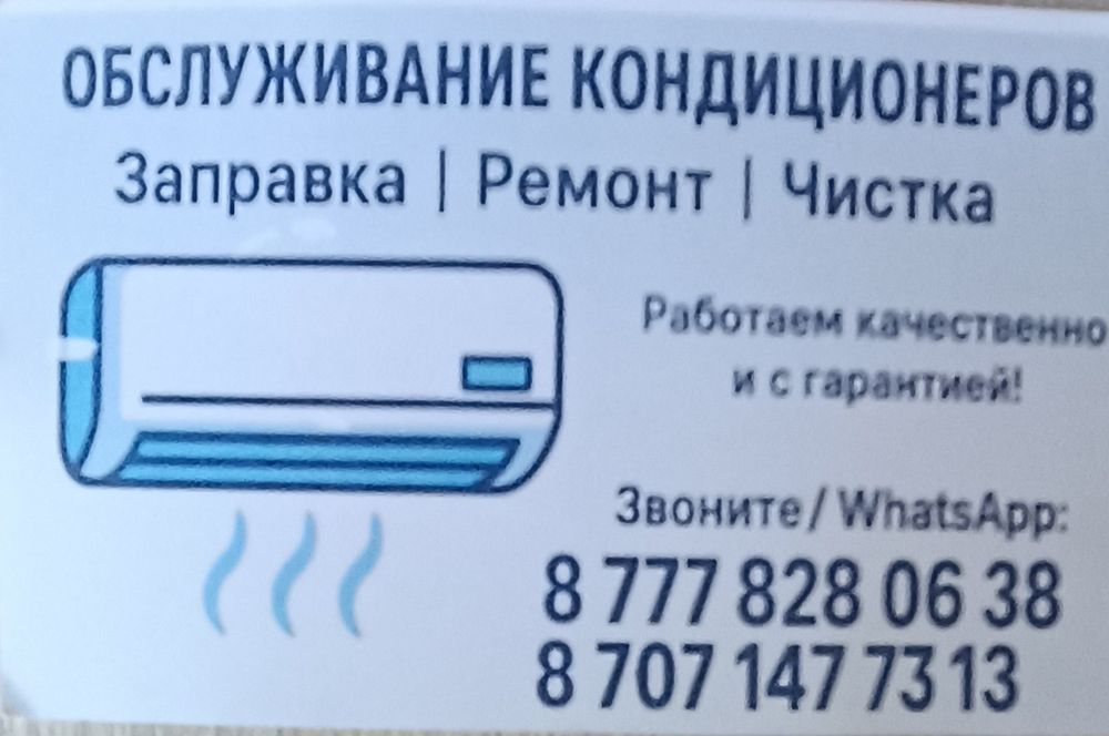 Услуги  климатические