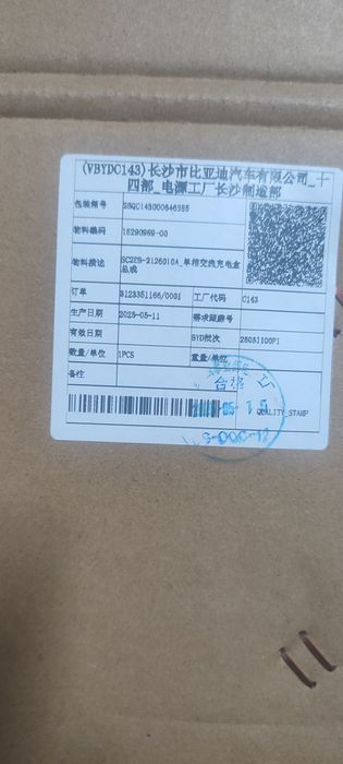 Зарядное устройство от BYD