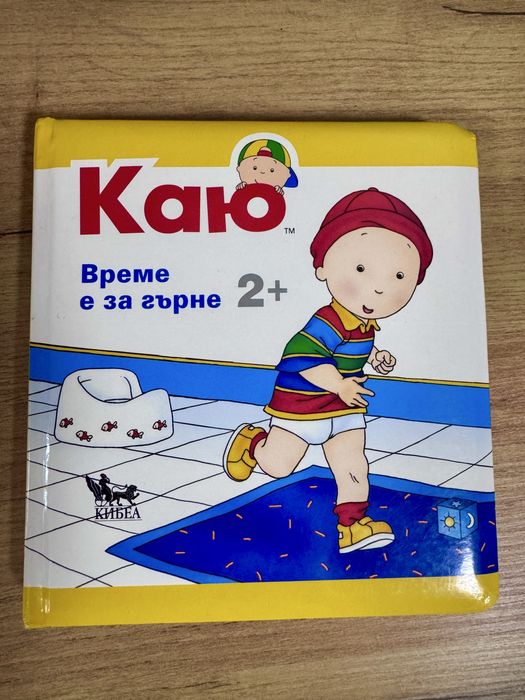 Детски книжки за Каю
