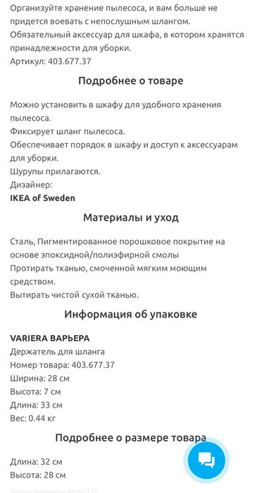 Держатель для шланга пылесоса ikea