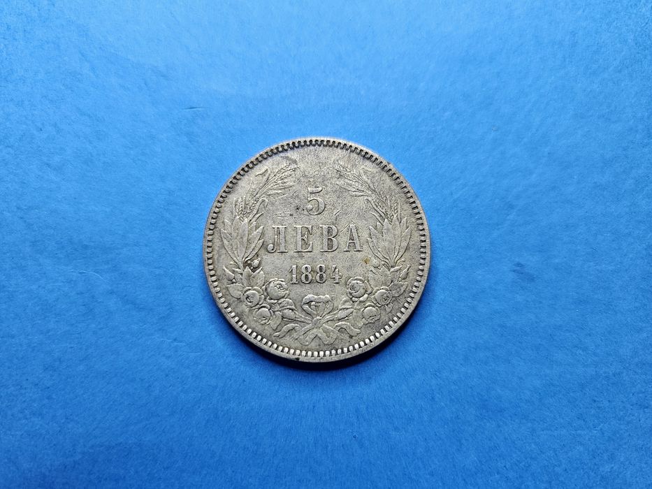 Сребърна монета- 5 лева 1884