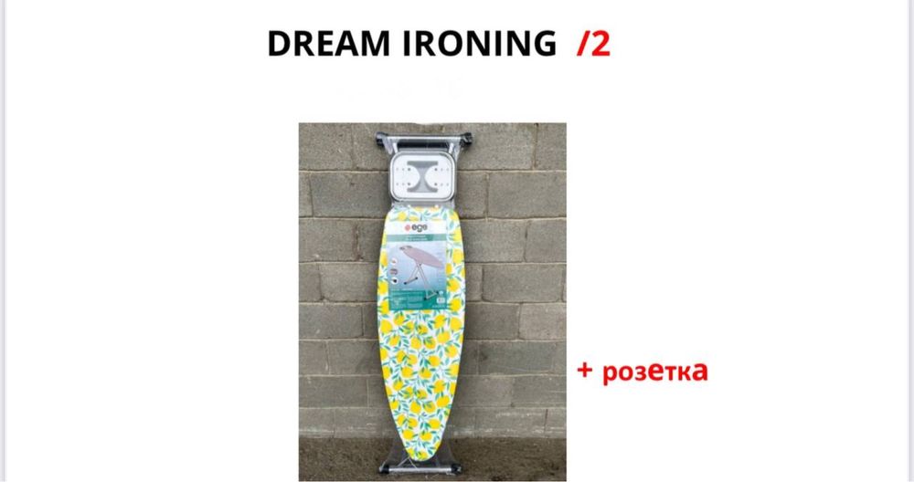 Для дома гладильная доска