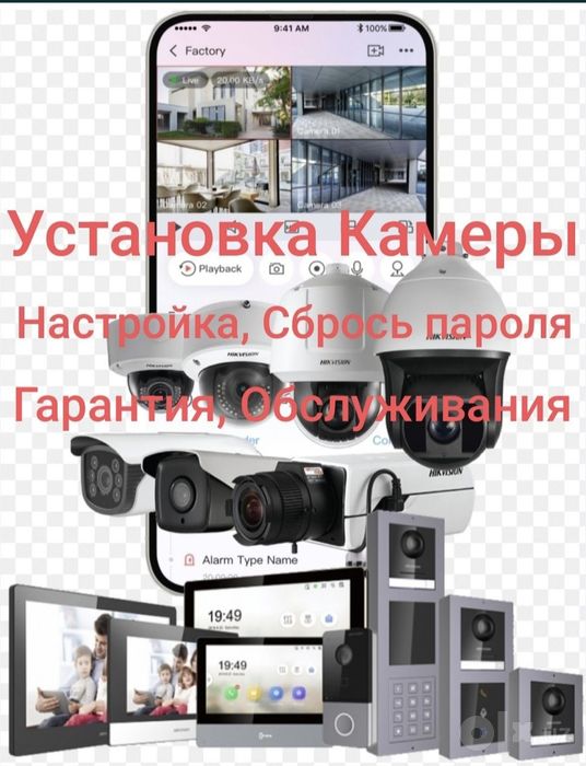 Гарантия установка домофона и камера наблюдения