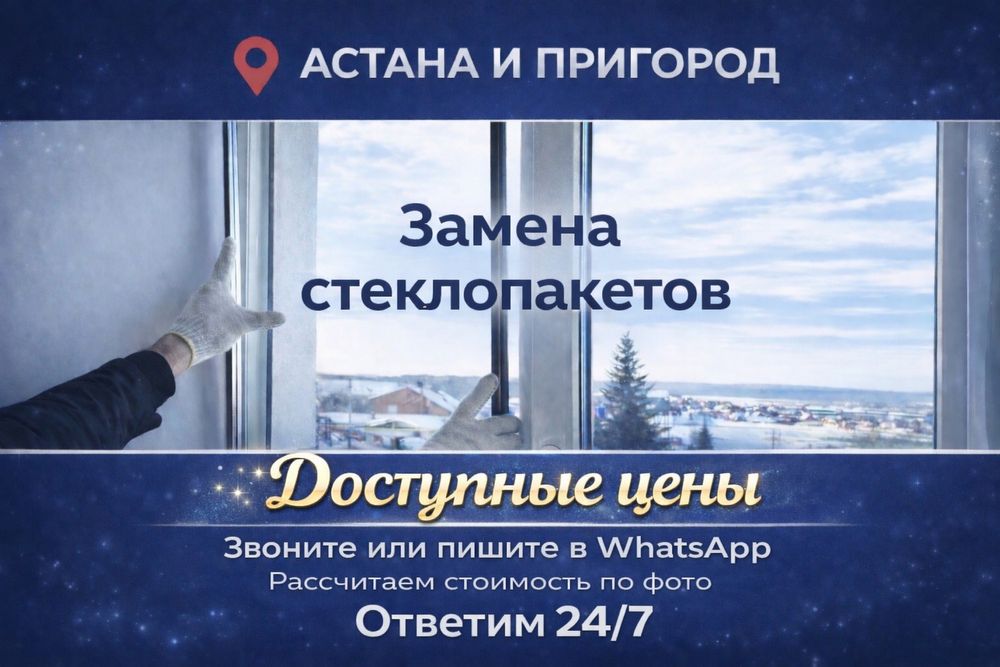 Ремонт окон.Замена стеклопакетов, маскидные сетки, балконы