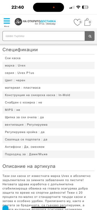 Каска за ски UVEX P1 us Gem WL Schwary