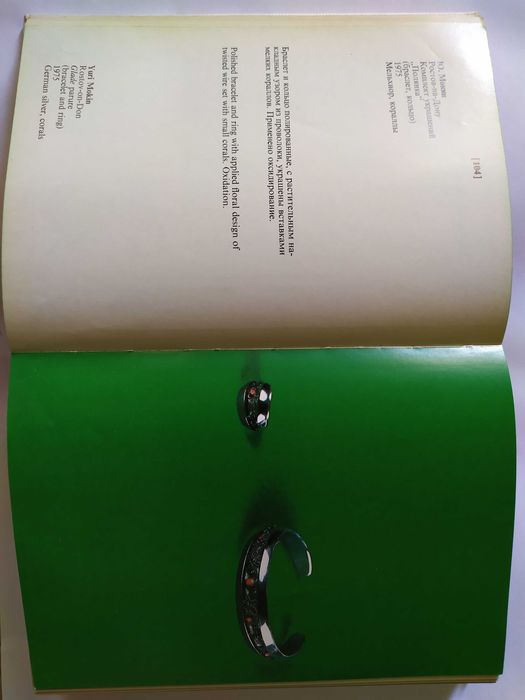 Альбом ''Советские художники ювилиры''