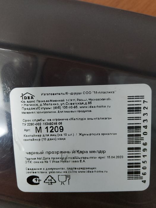 Лоток для яиц 2 шт