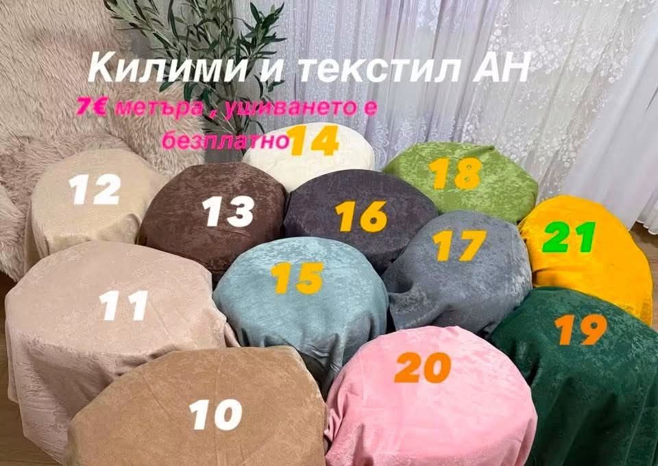 Завеси+безплатно ушиване