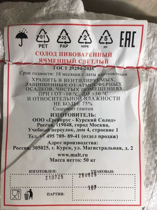 Солод ячменный пивоваренный Курский Пилзнер, цена за 5 кг