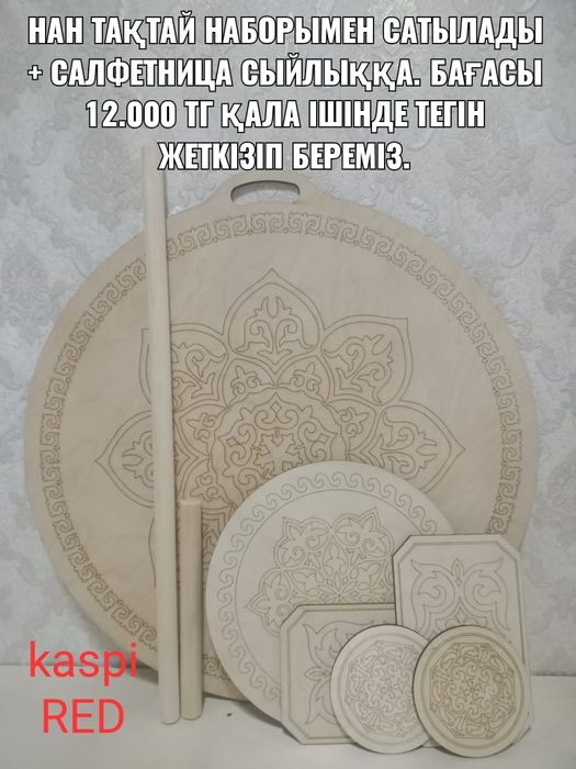 Нан тактай наборы