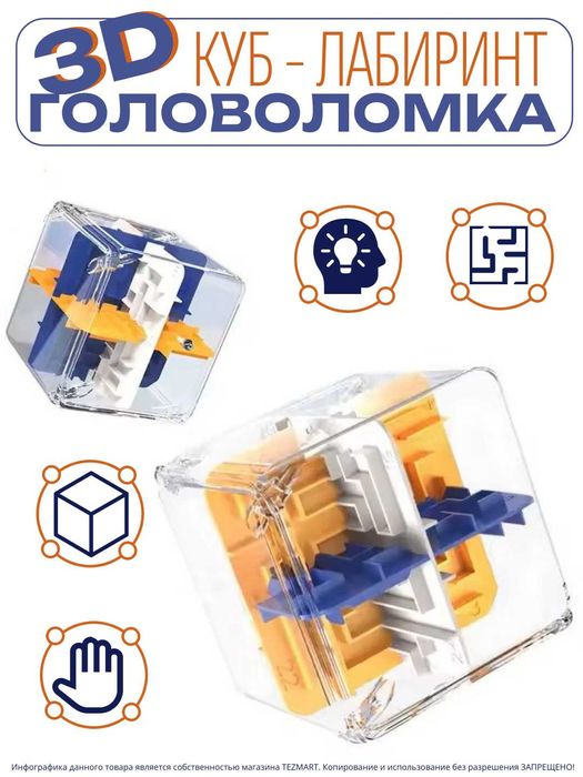 Головоломка-лабиринт "Прозрачный Волшебный Куб" с роликовым шаром.