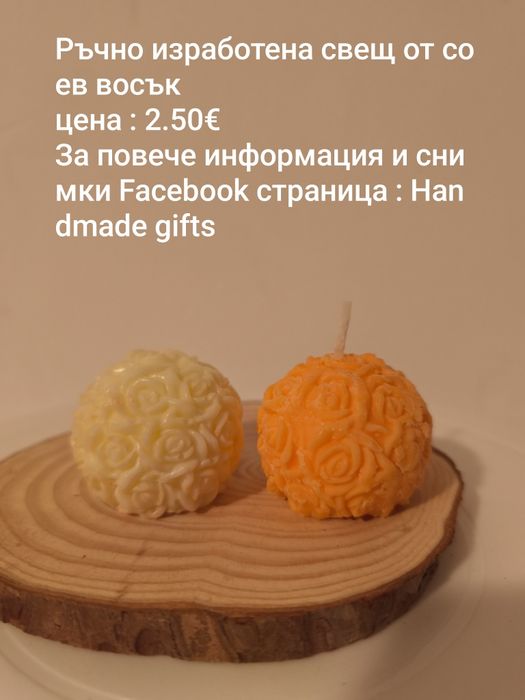 Ръчно изработени свещи от соев восък
