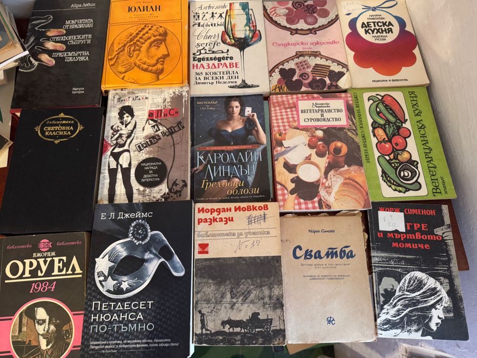 Книги/стари/по избор