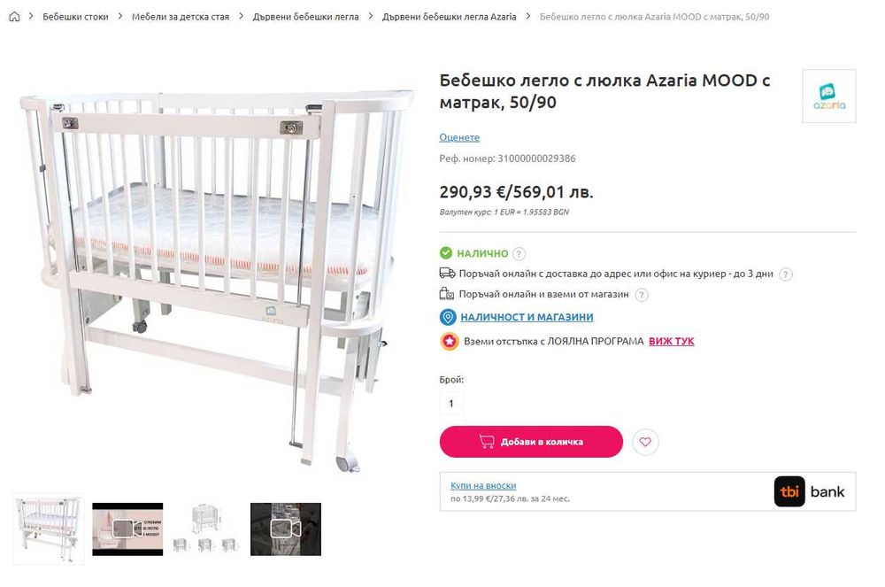 Бебешко легло next to me с люлка Azaria MOOD с матрак, 50/90