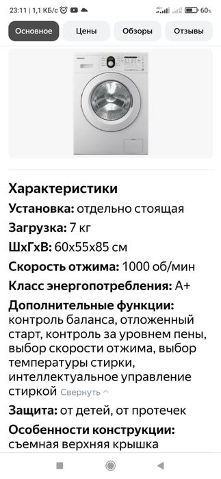 Продам стиральную машину Samsung