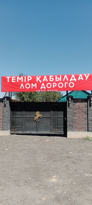 Приму лом дорого