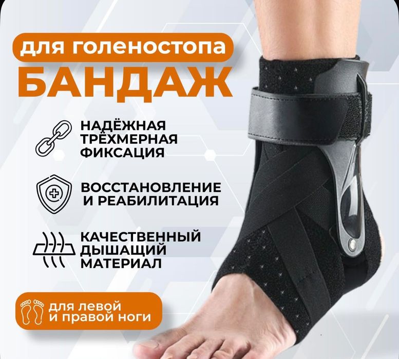 ‼️Голеностоп бандаж‼️