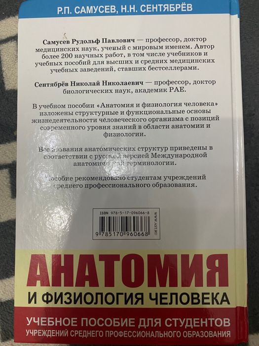 Книга по анатомии