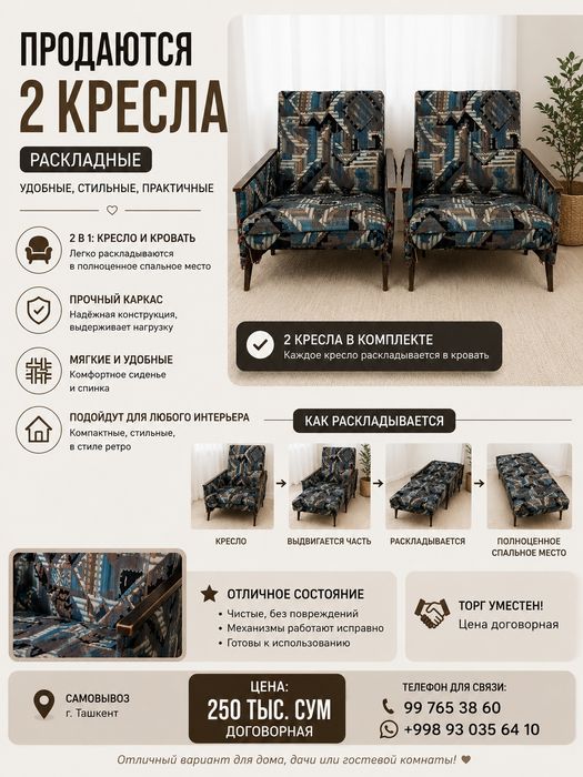 Продаёт кресло 2в1