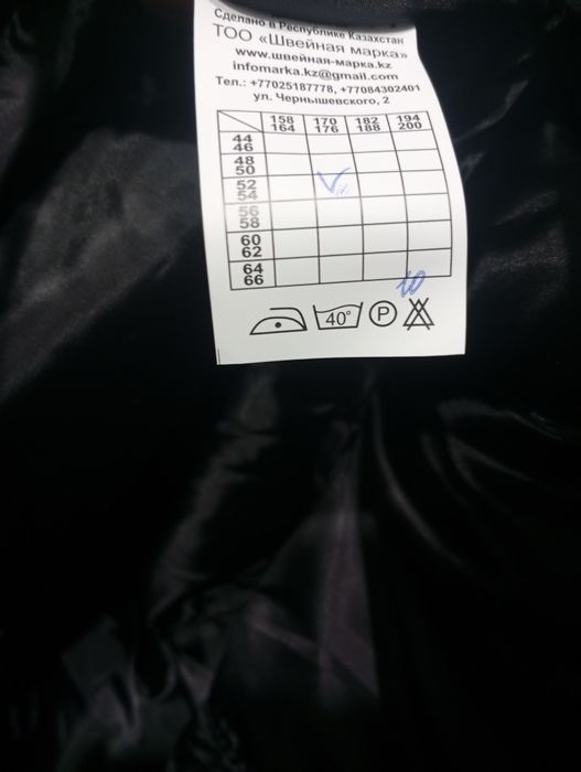 Зимня роба (рабочая одежда)