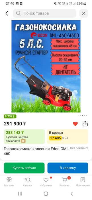 Продам газонокосилку Б/У