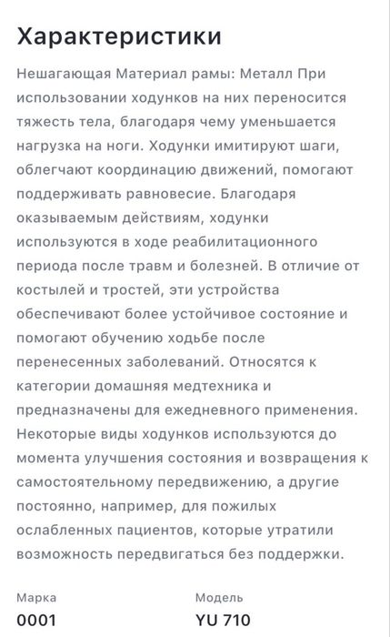 Ходунки YU710 для подростков