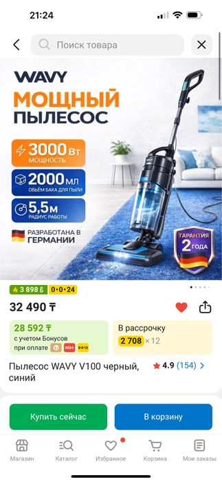 Пылесос WAVY V100