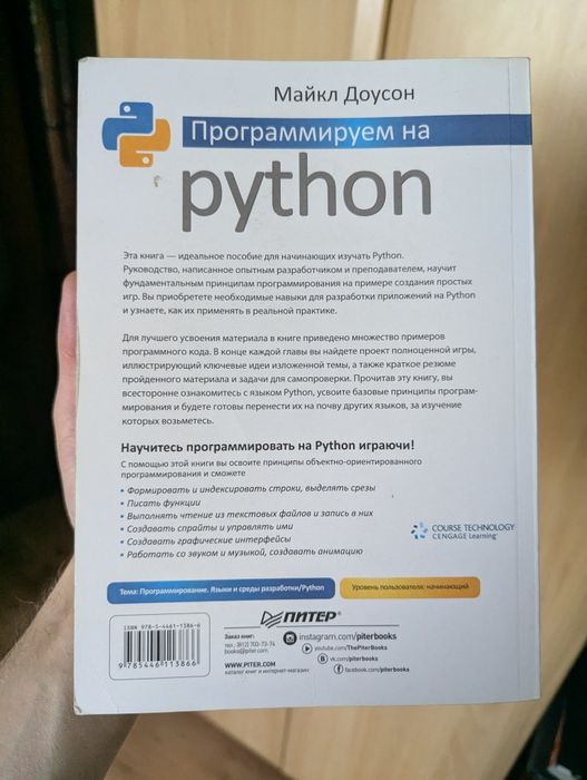 Учебник по Python