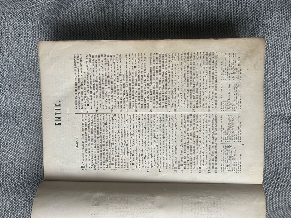 Библия от 1871 Цариградь
