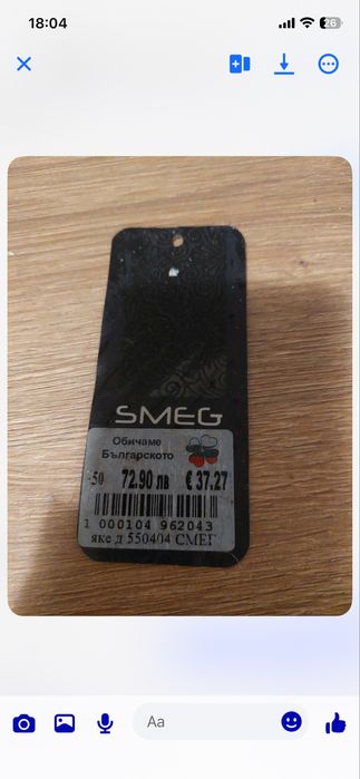 Страхотно чисто ново яке