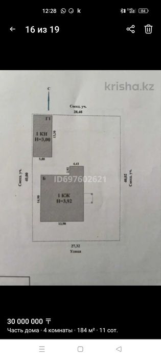 Продажа дом с времянком