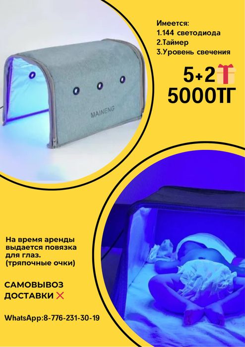 Фотолампа от желтушки