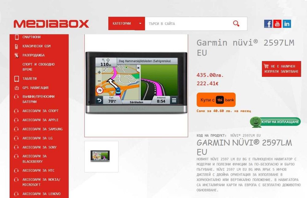 Продавам GARMIN Nüvi 2597LM Функция Hands Free чрез Блутут с GSM-а Ви