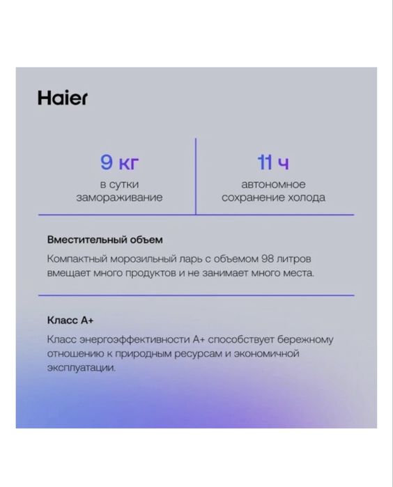 Продам морозильник Haier