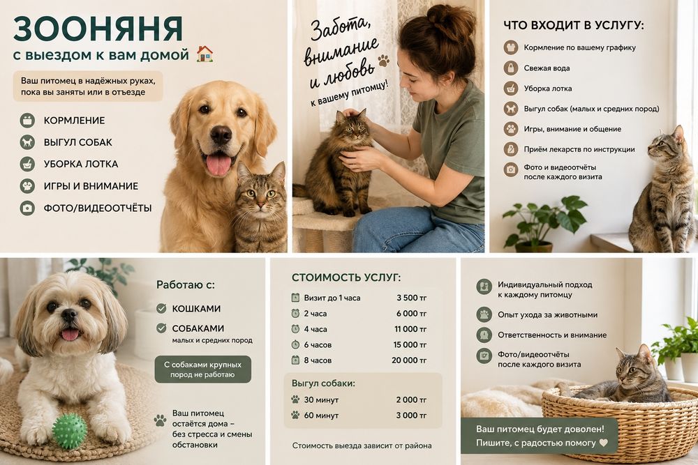 Зооняня с выездом