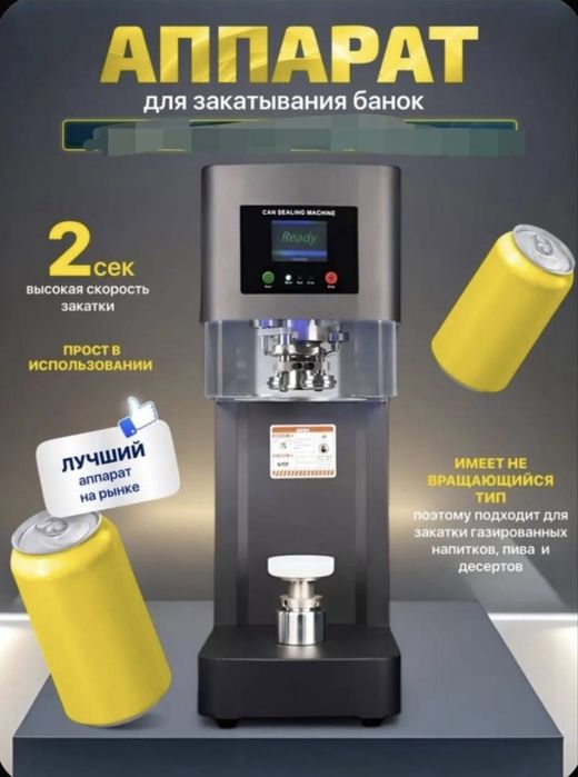 Аппарат для закатывания банок