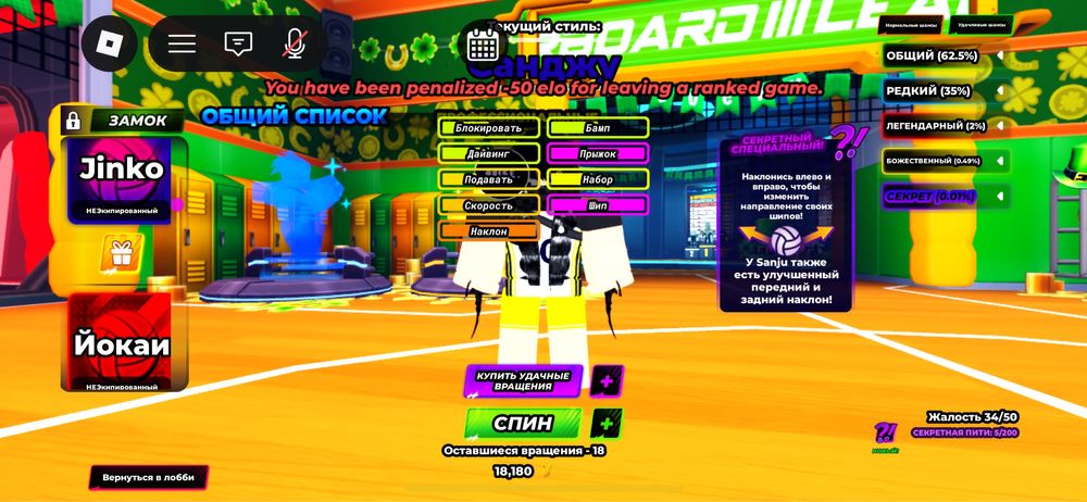 Аккаунт в Volleybal Legends донатный