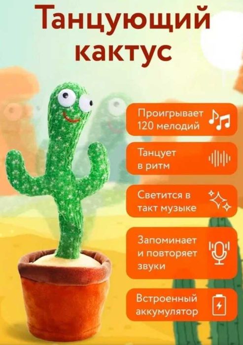 Супер Подарок USB Говорящий КАКТУС в пончо и шляпе Gapiradigan Kaktus