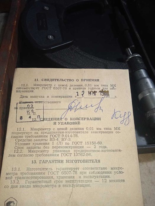 Микрометры и Нутромер