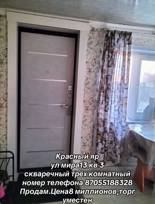 Продам квартиру в село красный яр