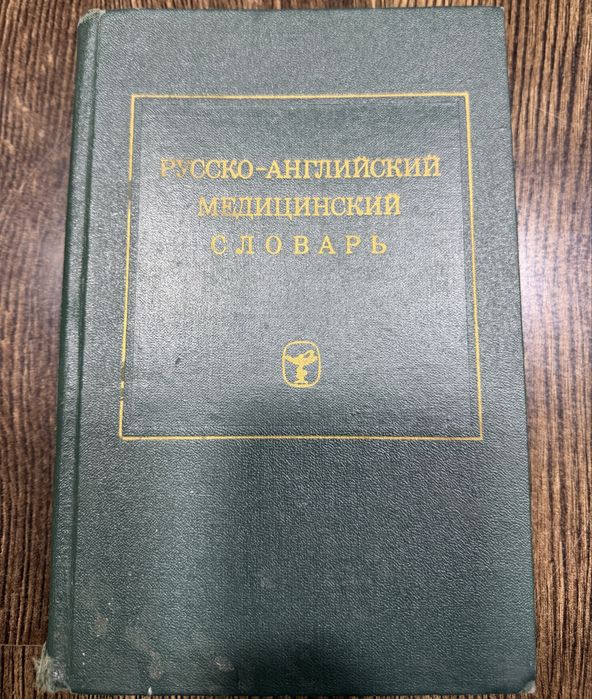 Большая медицинская энциклопедия